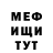 МЕФ мяу мяу GT ANDI